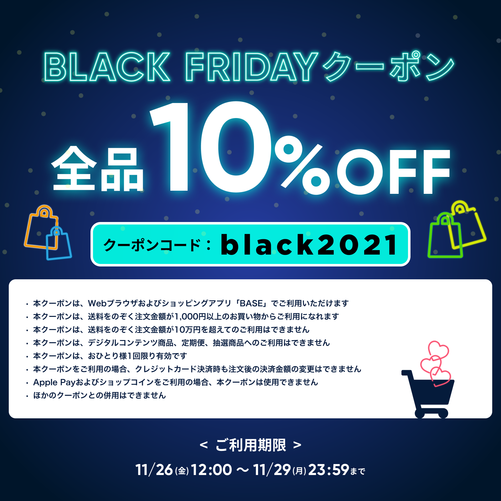 BlackFriday】11月26日よりBASEで使える10％OFFクーポンが発行されています！ 小田原さかなセンター