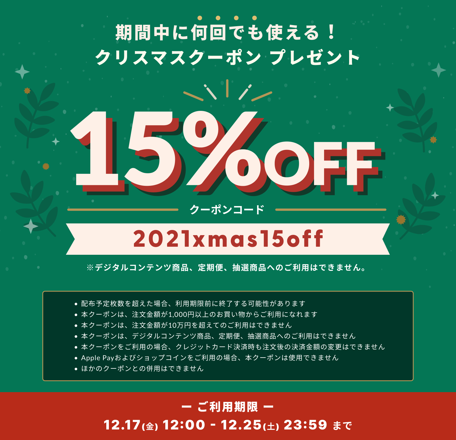 Xmas】全商品15％OFFスペシャルクーポン【BASE】 小田原さかなセンター