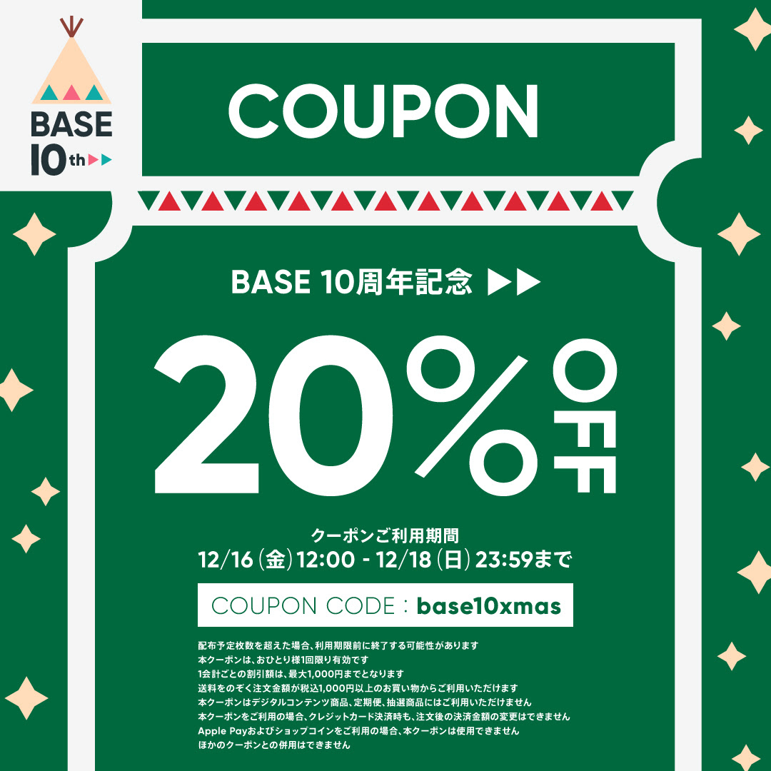 BASEで使える!!全商品最大20％OFFスペシャルクーポン！！ 小田原さかなセンター